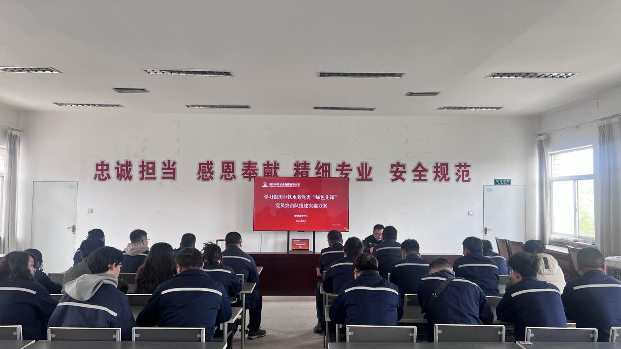 党建品牌展播 | 银川中铁水务管网运营中心党支部：红旗领航 智慧运维